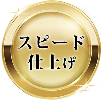 価格は大手の1/2以下